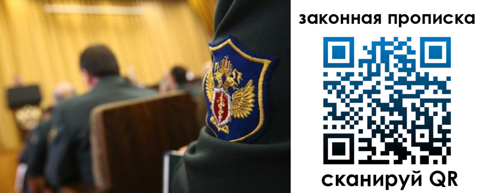 прописка законно в Боре