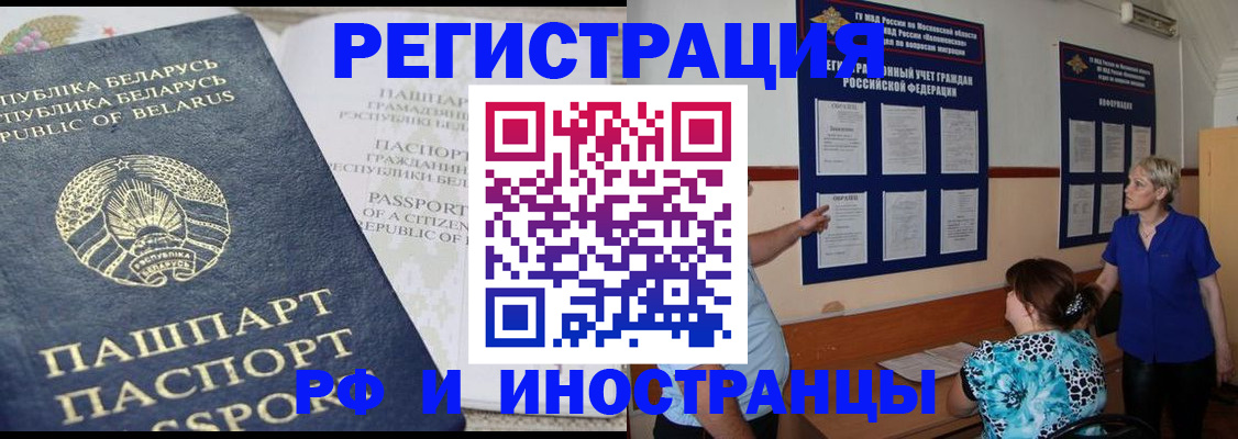временная регистрация купить в Боре
