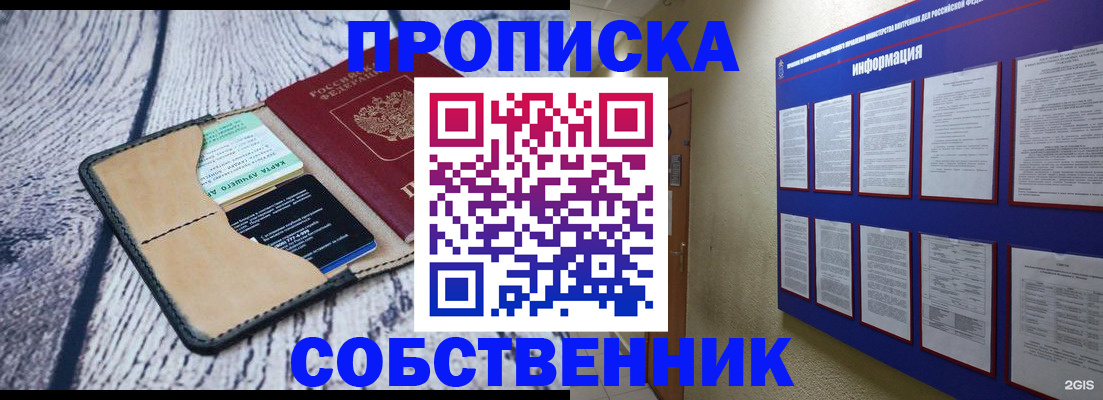 временная регистрация для школы в Боре